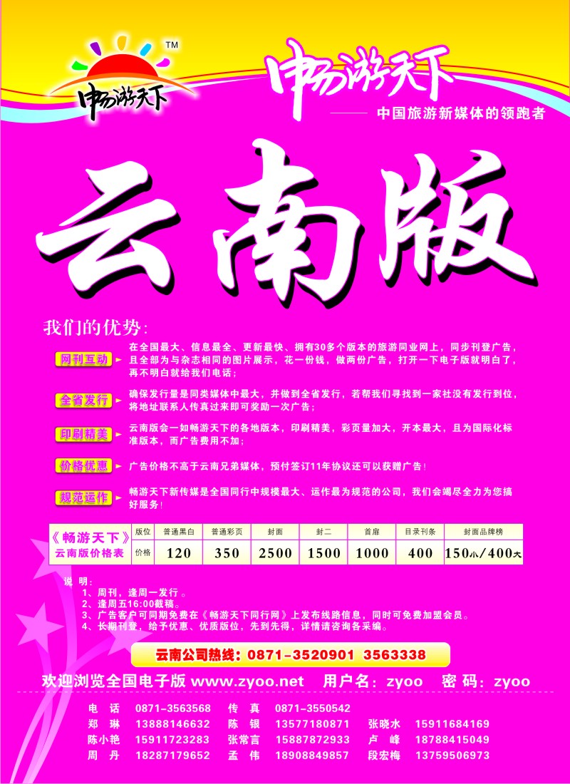 s82 畅游天下云南版价目表
