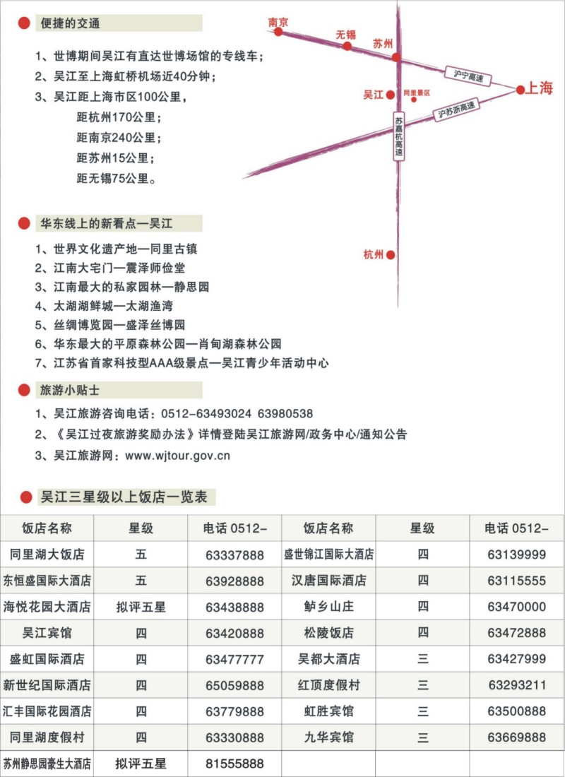 n封二 寻梦长三角—乐水吴江游