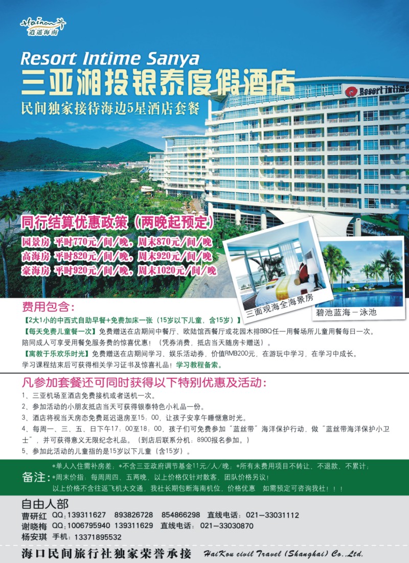 s彩1 海口民间旅行社自由人报价