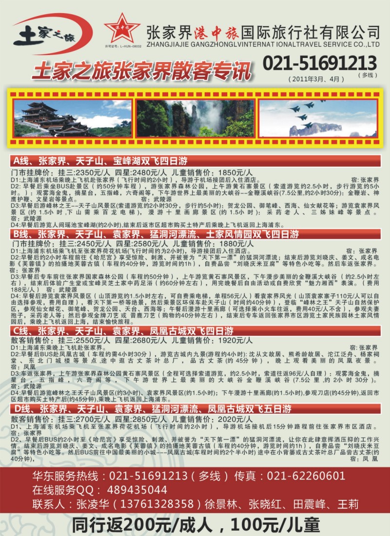 s彩12  张家界港中旅-土家之旅