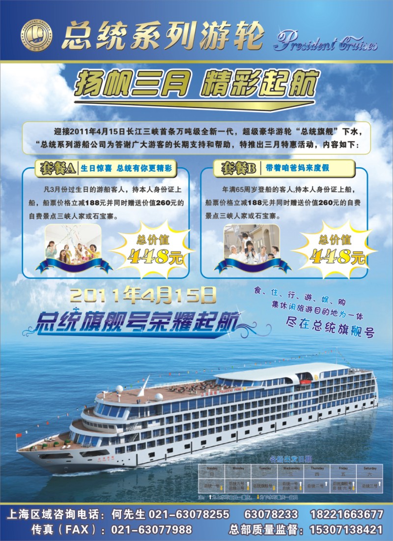s彩14 总统系列游船