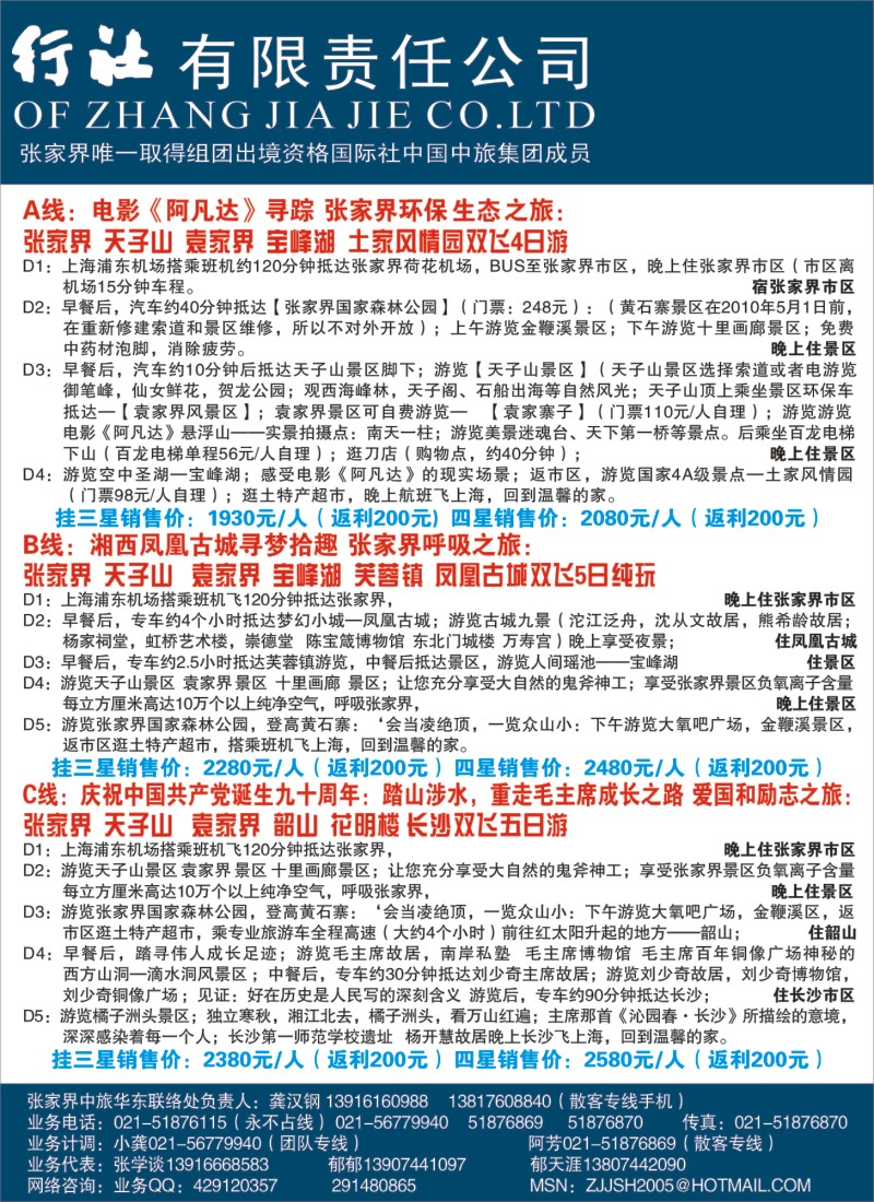 s彩3 张家界市中国旅行社-快乐假期