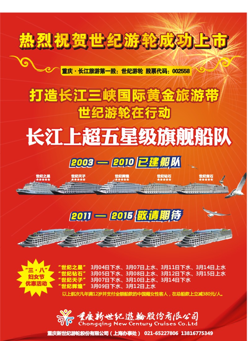 s彩7 世纪游轮成功上市