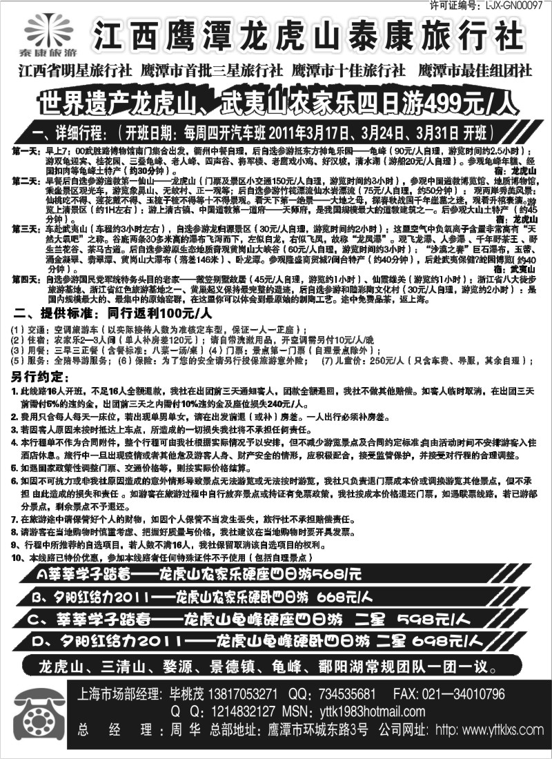 s2 江西鹰潭龙虎山泰康旅行社