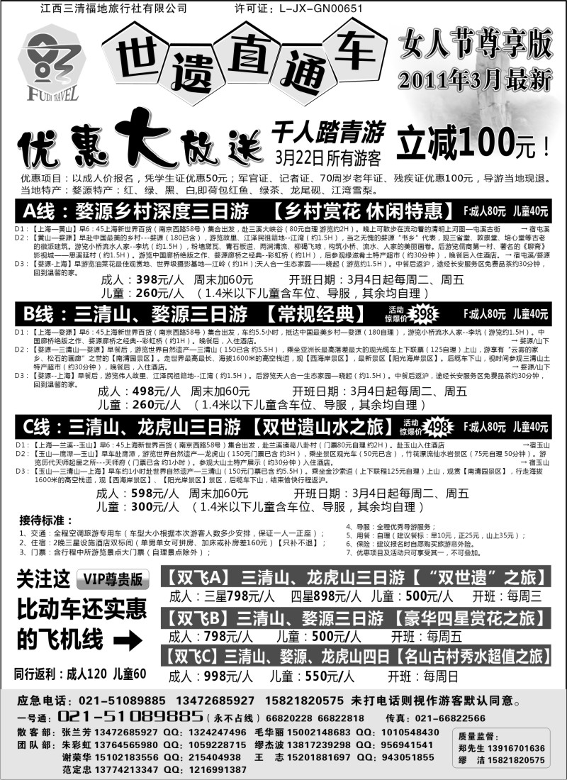 s6 三清山、龙虎山特价——世遗直通车