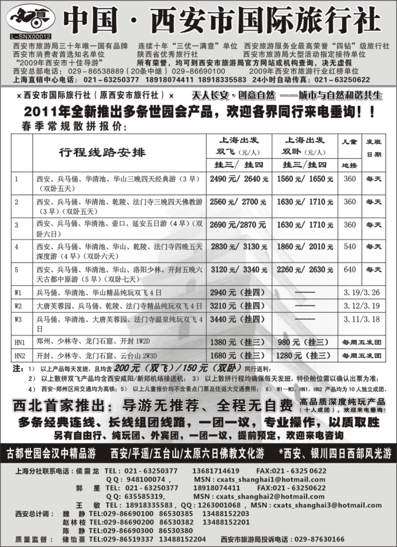 n105 西安市国际旅行社