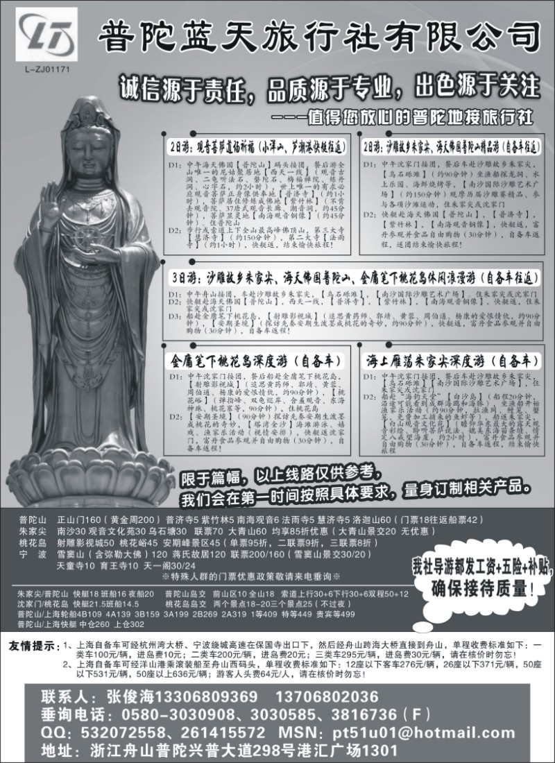 n35 普陀蓝天旅行社有限公司
