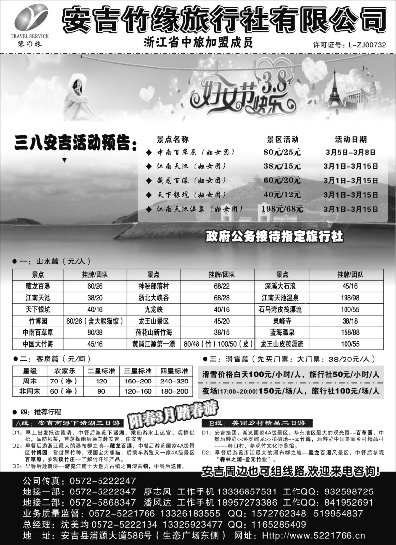 n36 安吉竹缘旅行社--安吉周边旅游地接