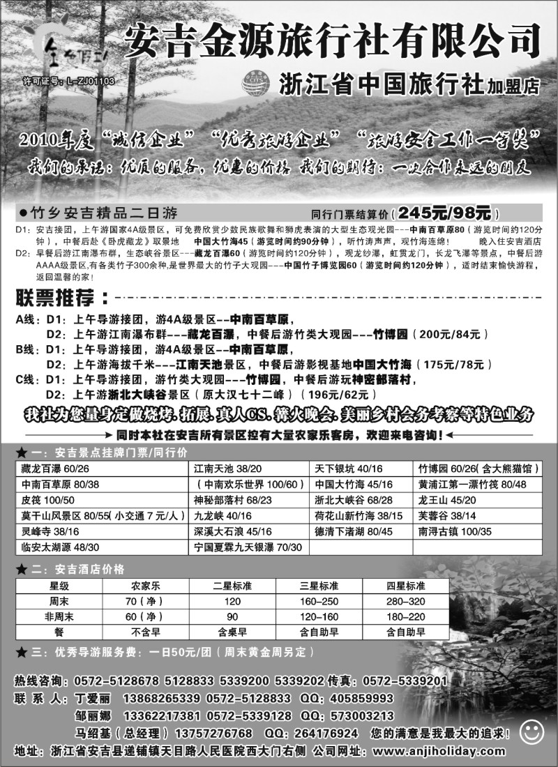 n37 安吉金源旅行社--安吉周边旅游地接