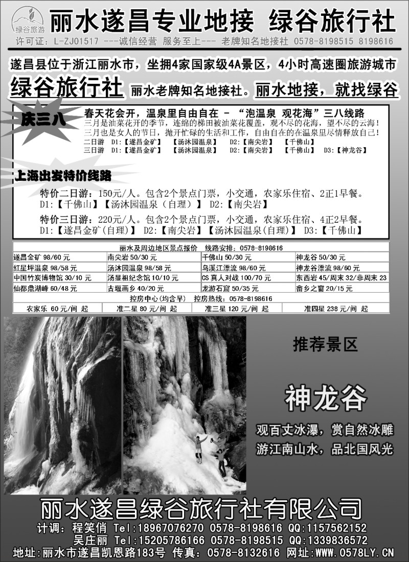 n40 遂昌绿谷旅行社