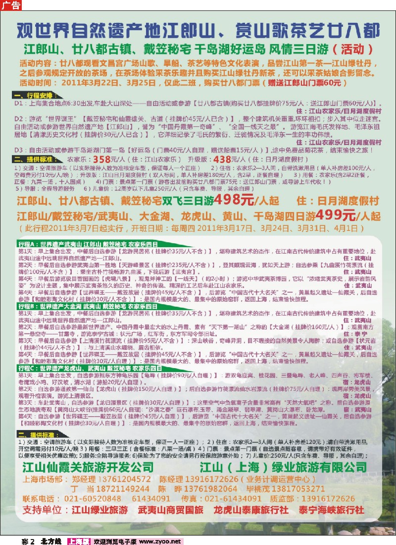 n彩2 世界遗产武夷山 江郎山 农家乐