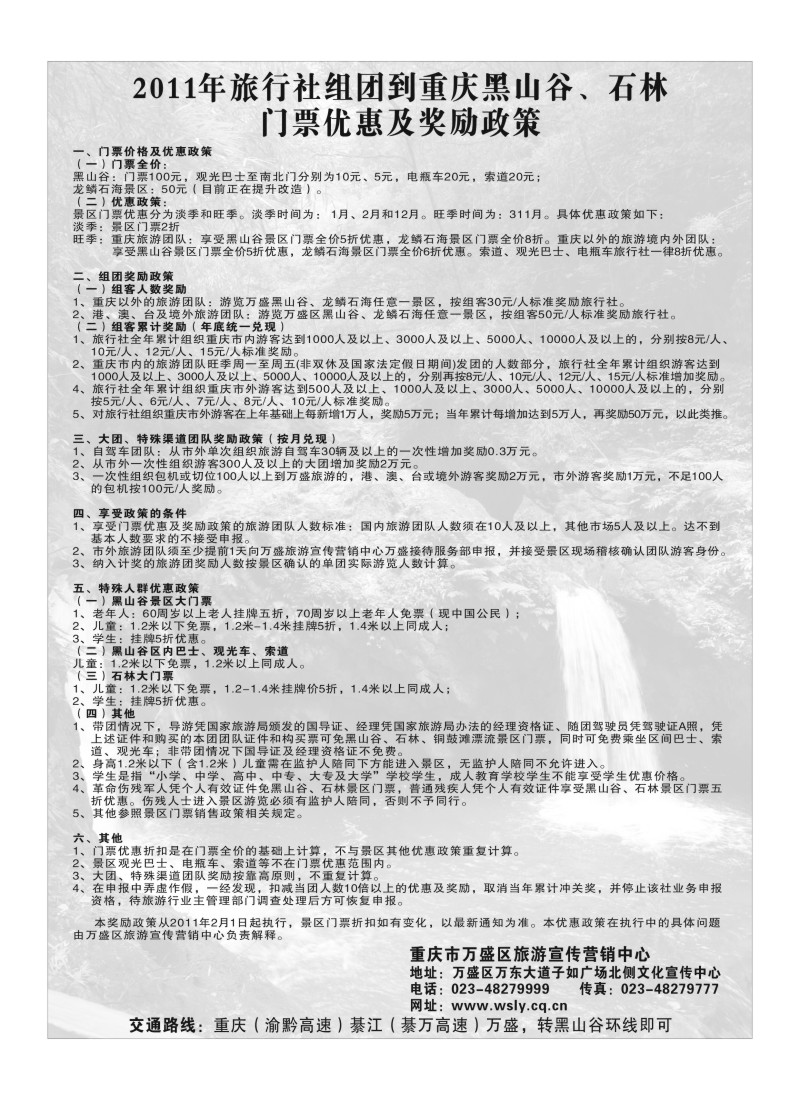 s40  重庆万盛黑山谷景区