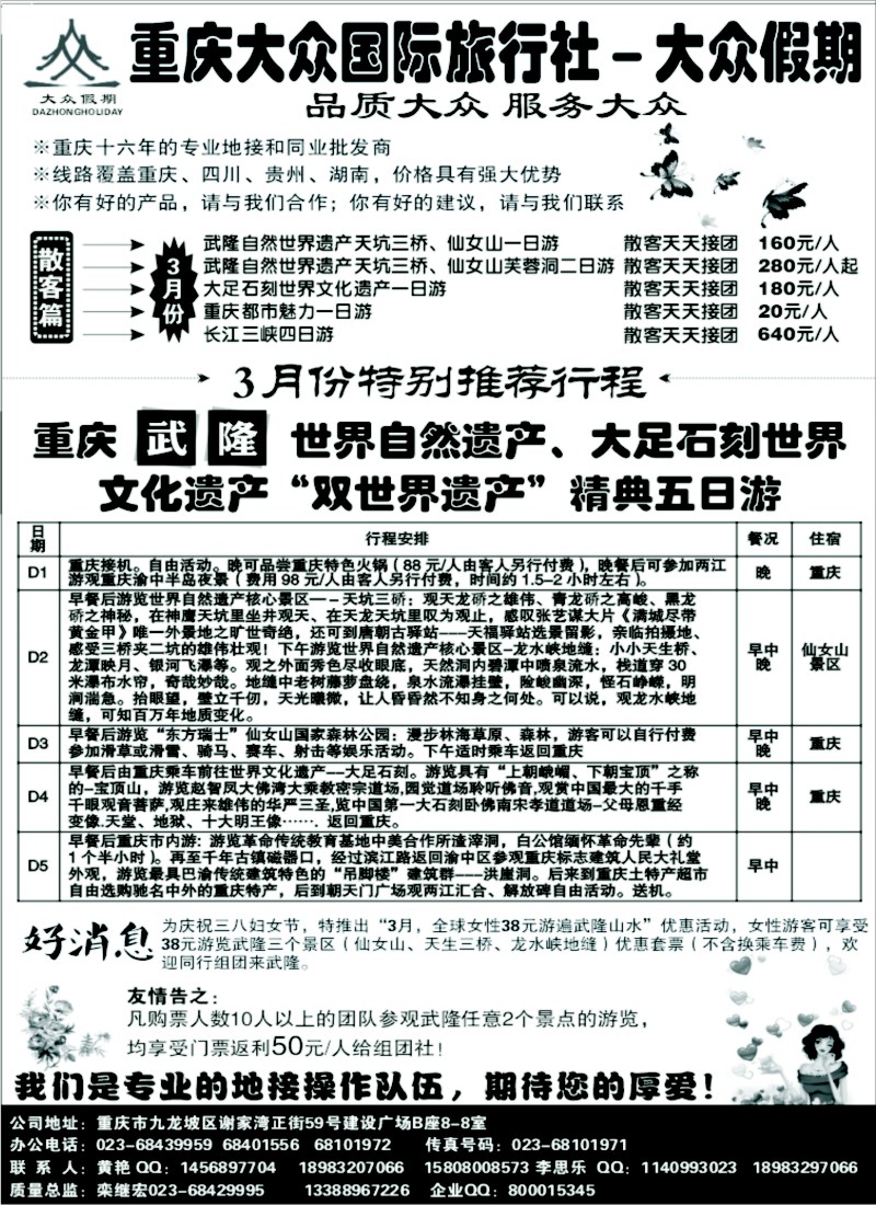s43 重庆大众国际—武隆、大足、三峡、蜀南竹海专线1