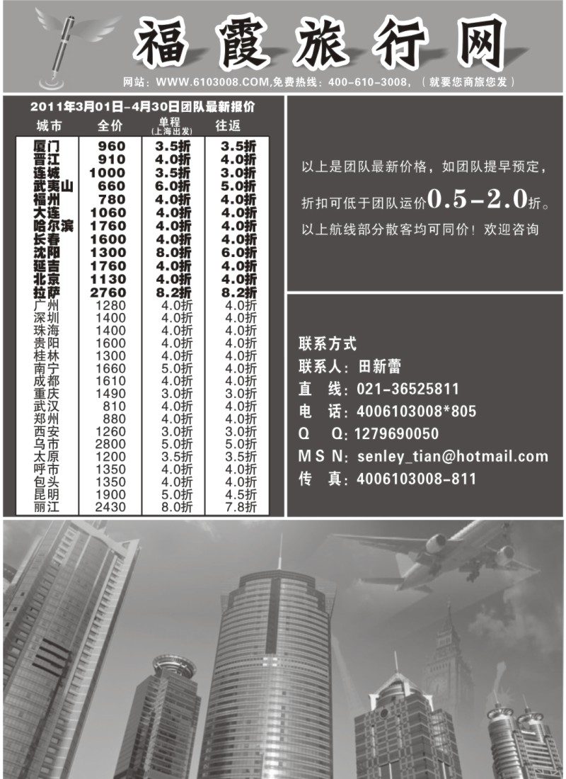 n140 上海福霞票务咨询有限公司