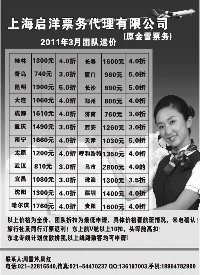 n141 上海启洋票务代理有限公司
