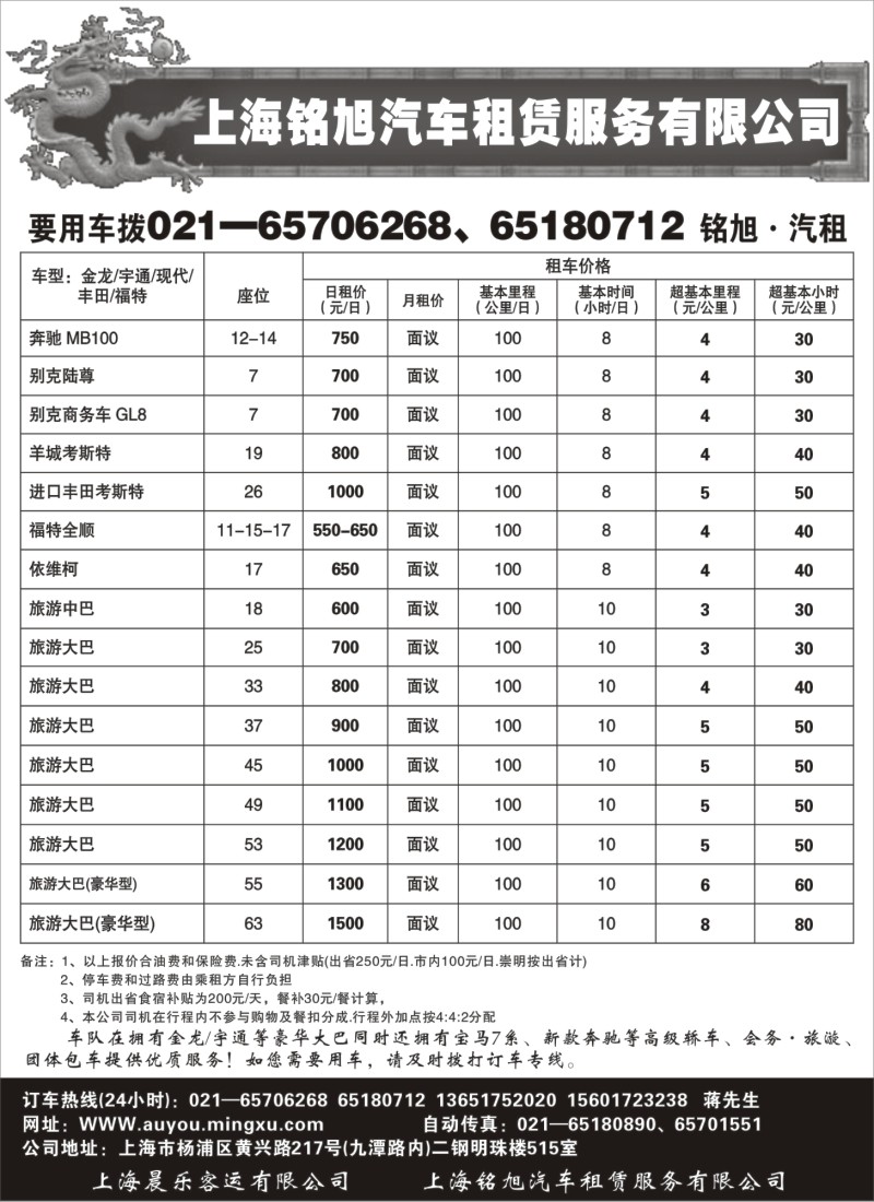 n147 铭旭汽车租赁