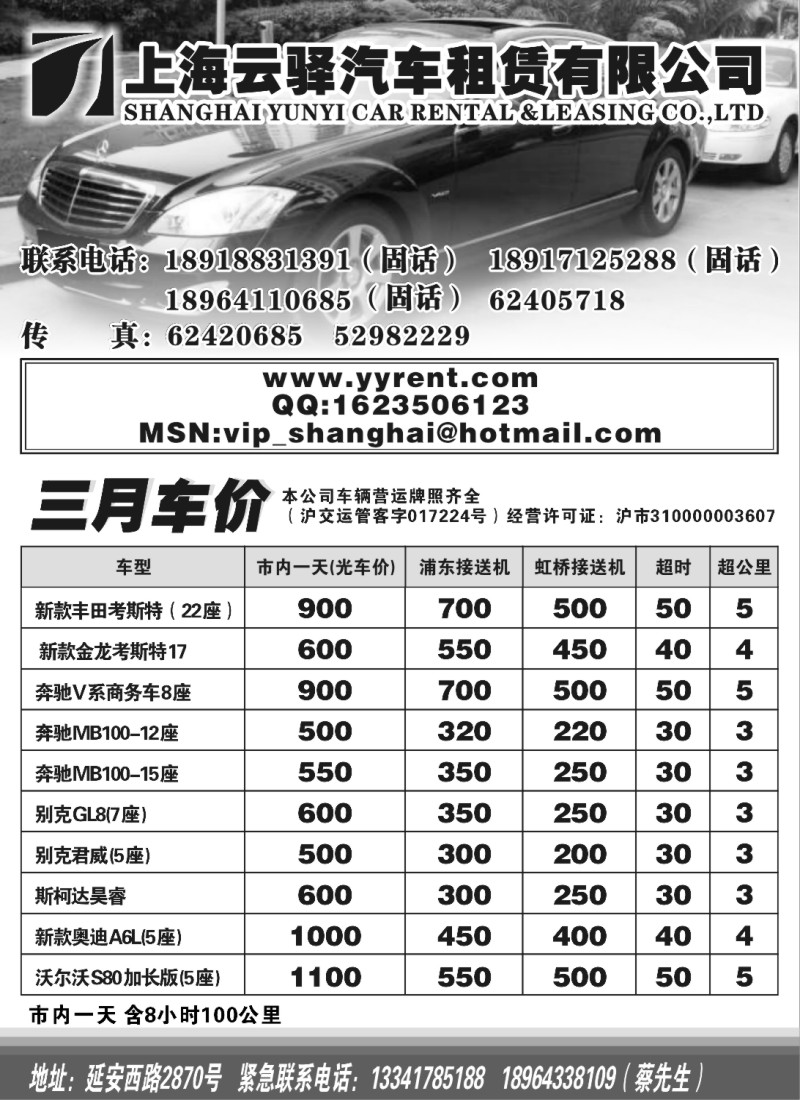 n149 上海云驿汽车租赁有限公司