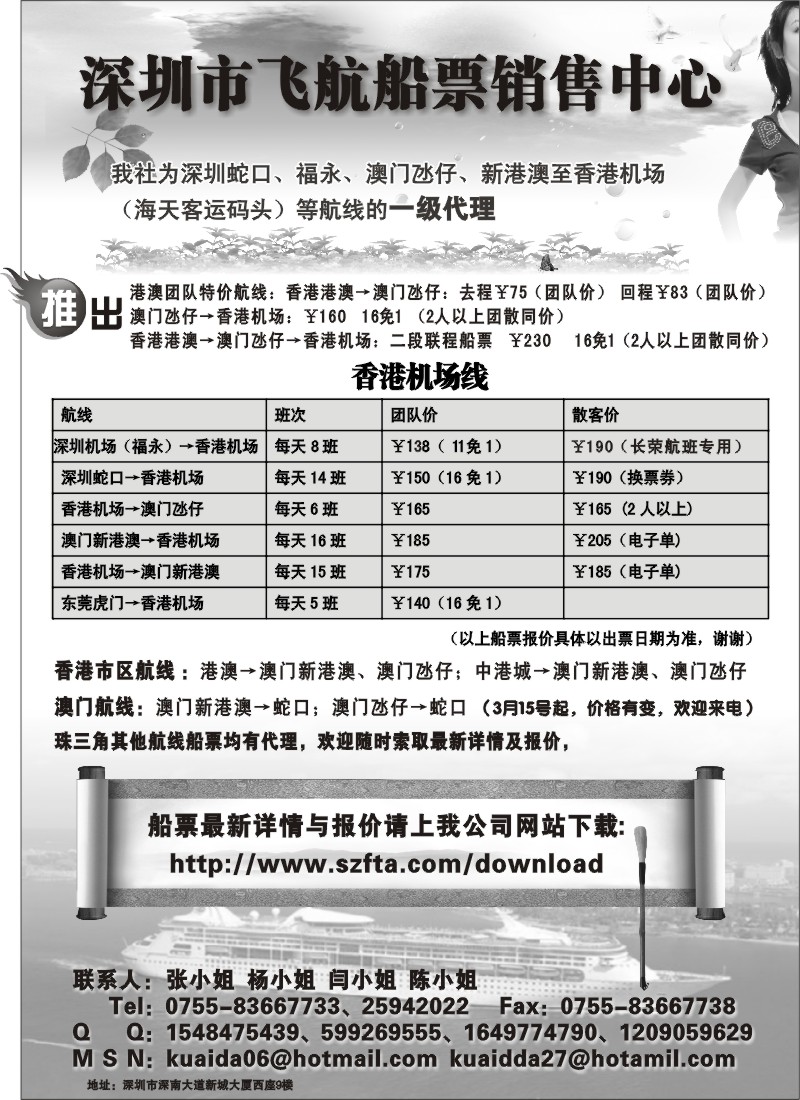 n154 飞航船票销售中心