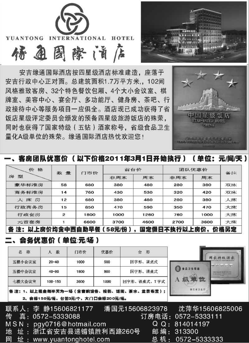 n155 安吉缘通国际酒店