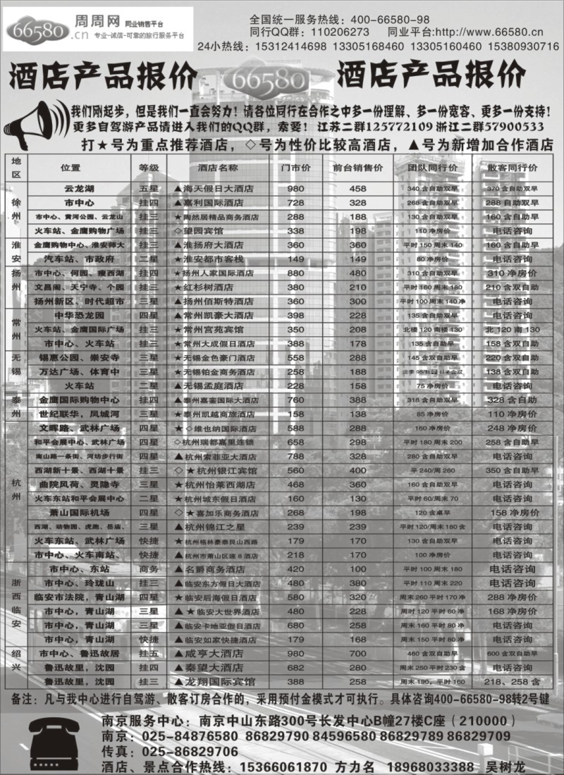n157 周周网  酒店报价 2