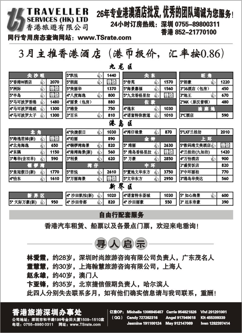 n158 香港旅游有限公司-港澳酒店批发