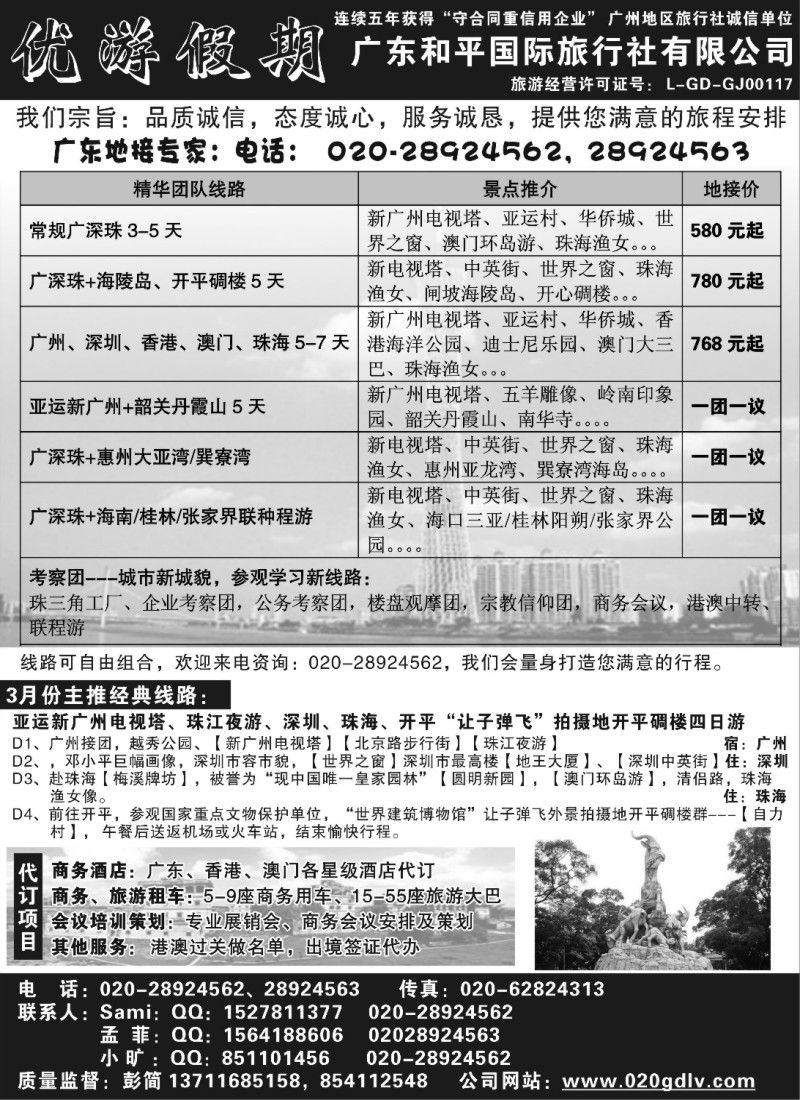 n159 广之旅订房中心