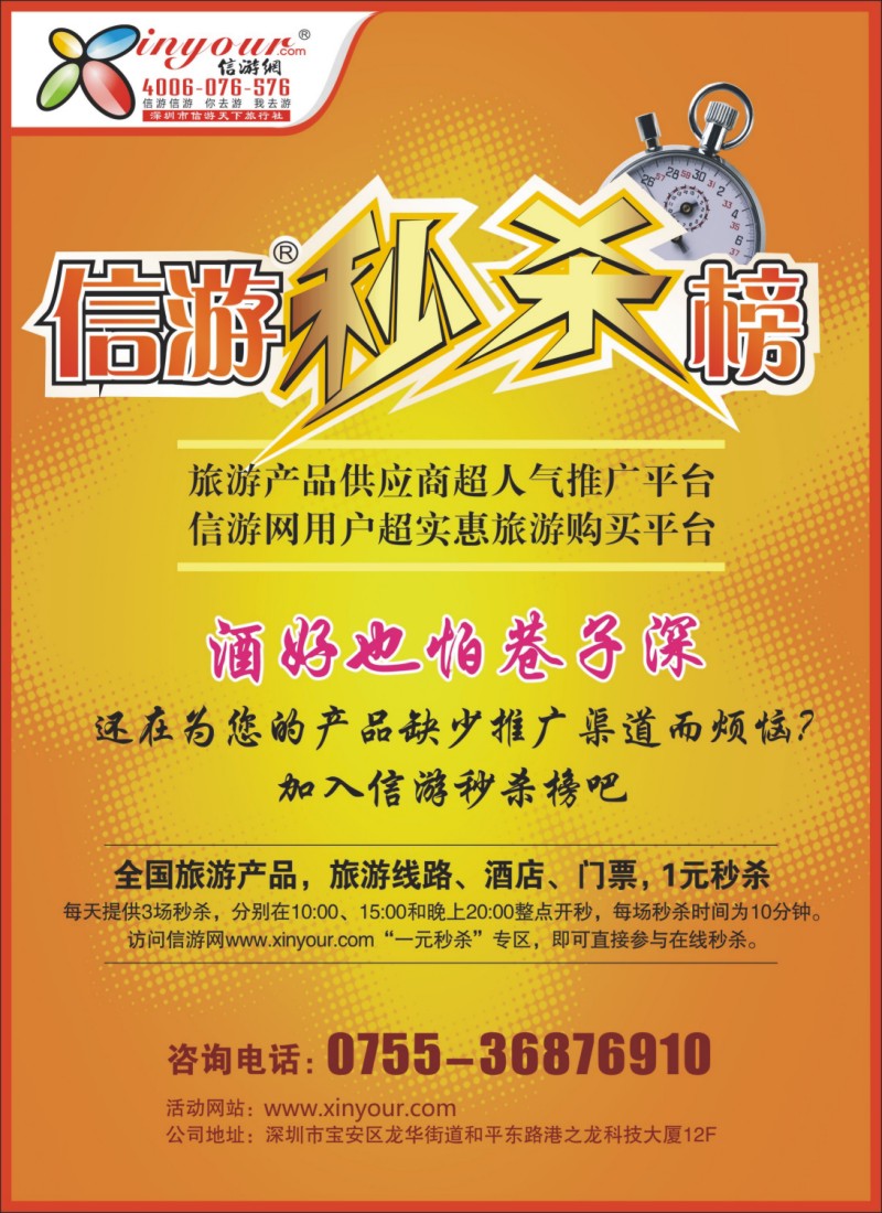 n161 信游网全国旅游产品秒杀榜