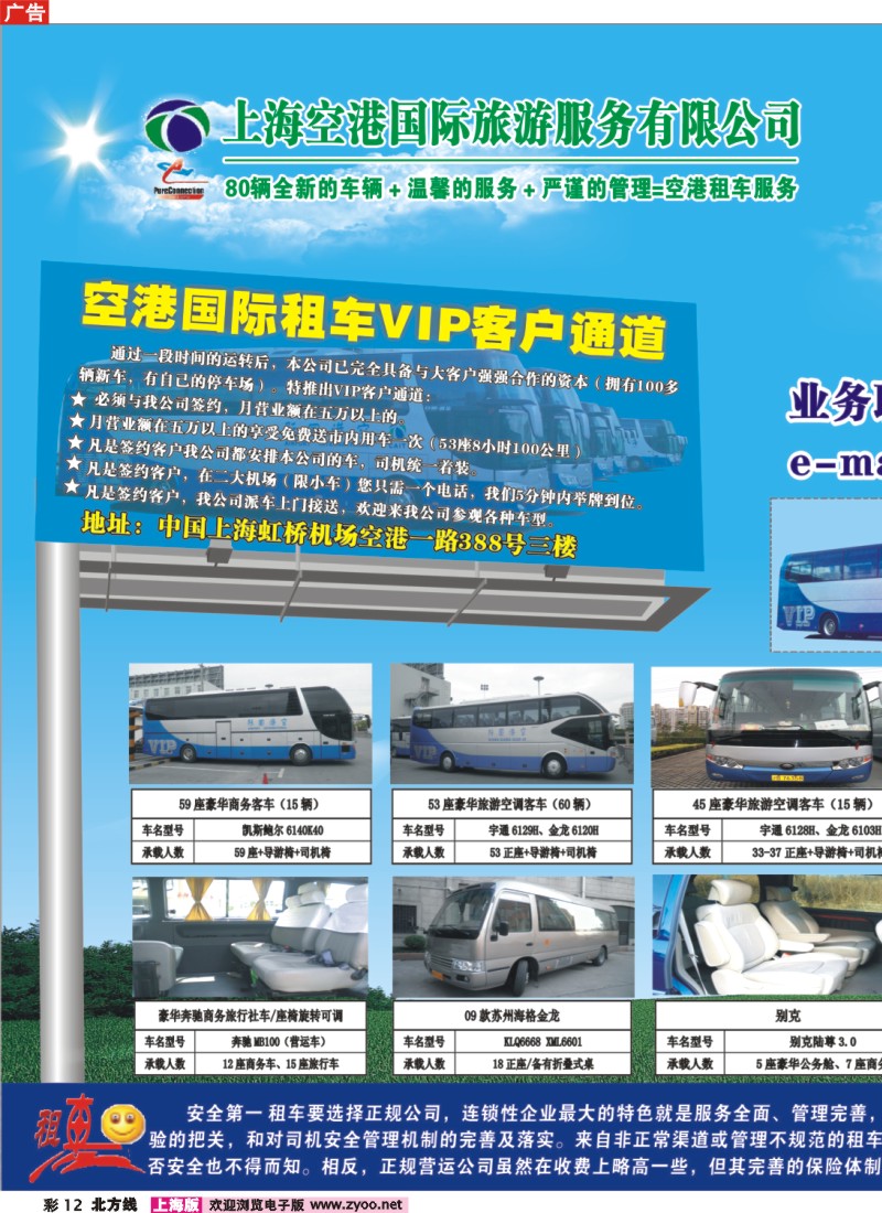 n彩12 上海空港国际旅游服务有限公司