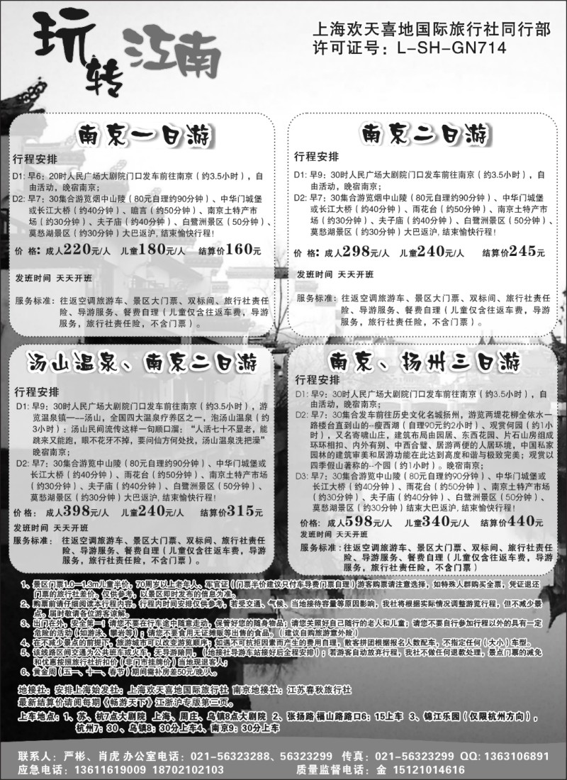 n11 玩转江南-华东旅游直通车