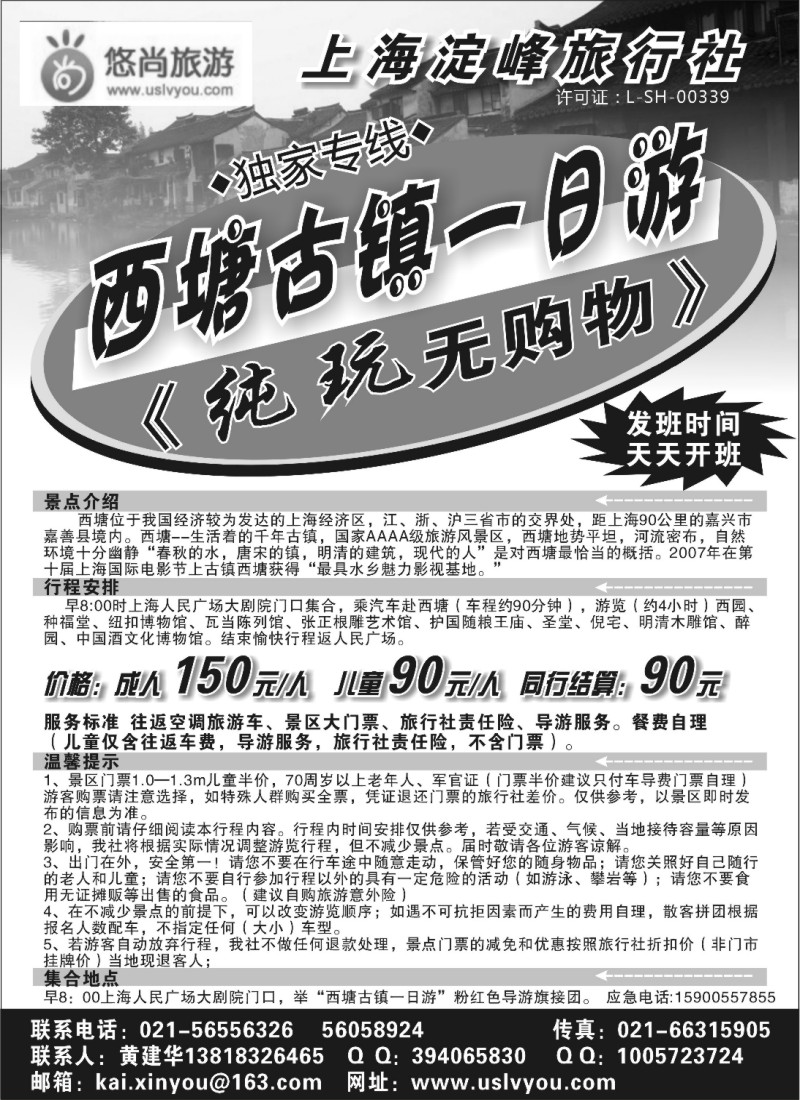 n19 西塘古镇一日游——上海淀峰旅行社