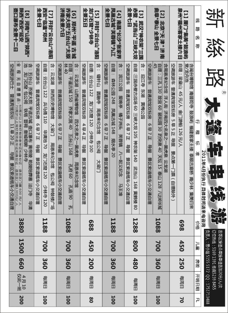 n20 上海新丝路旅行社