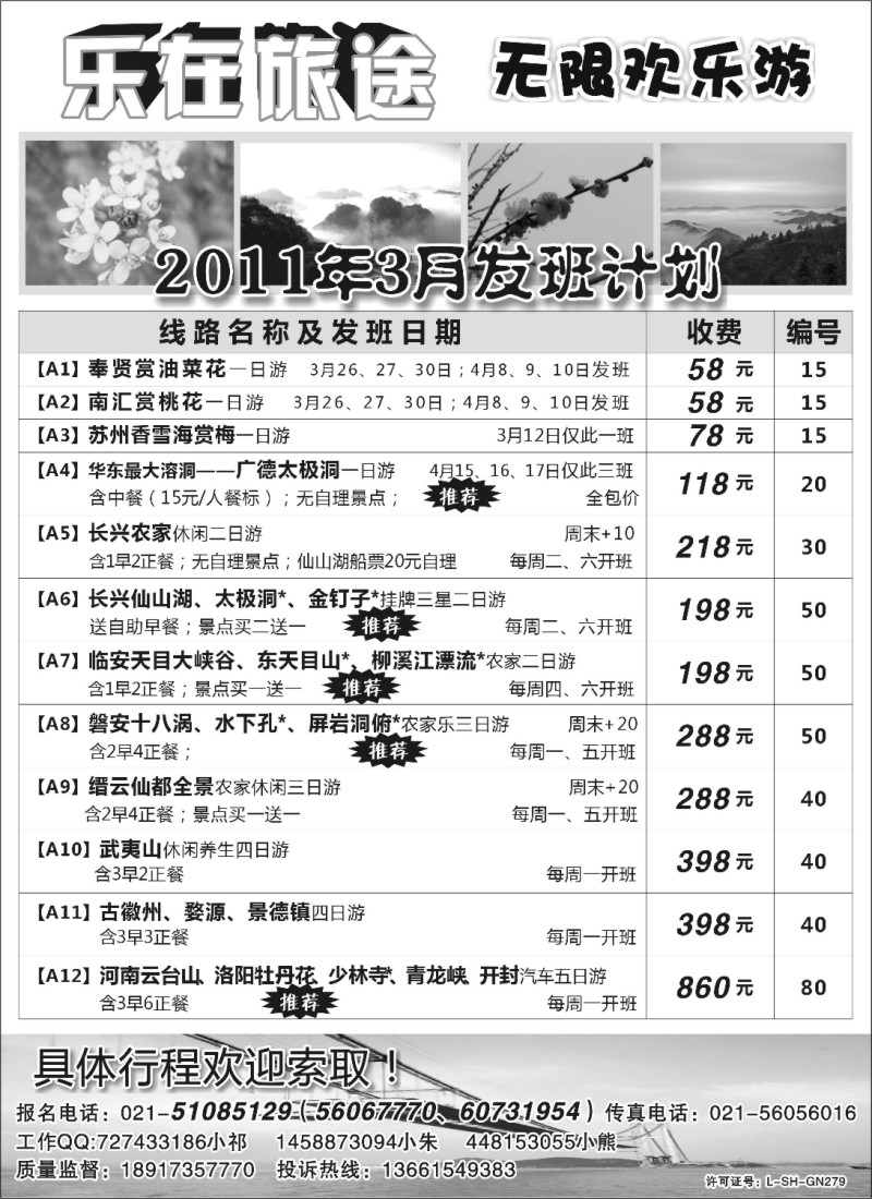 n21 上海黎新国旅