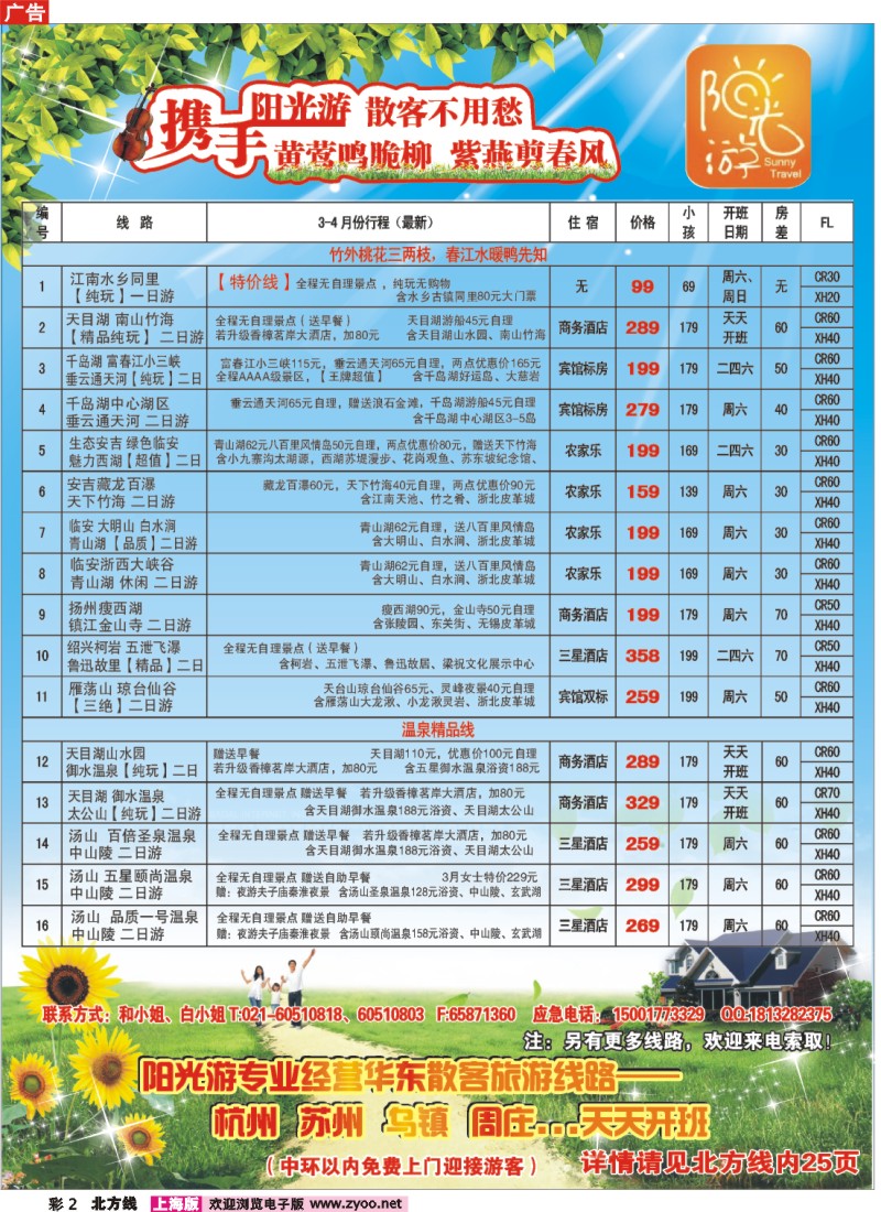 n彩2 阳光旅游-华东旅游线路、江浙温泉专线
