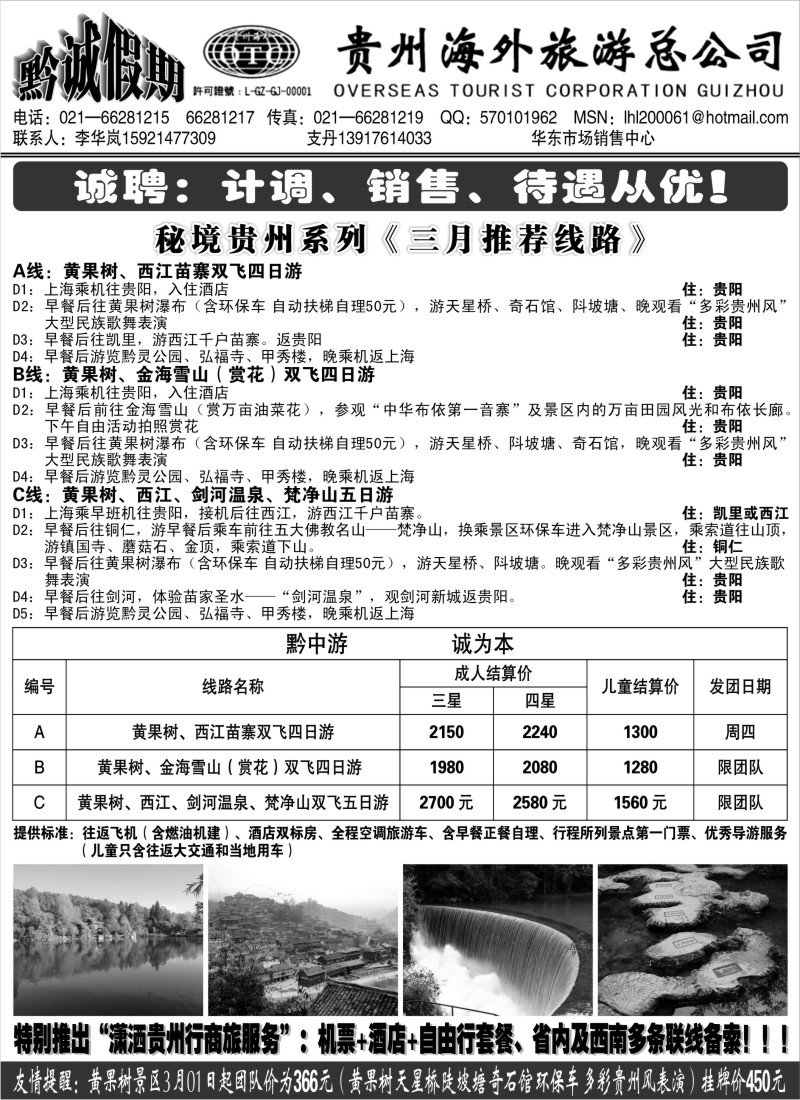 s71 黔诚假期-贵州海外旅游总公司