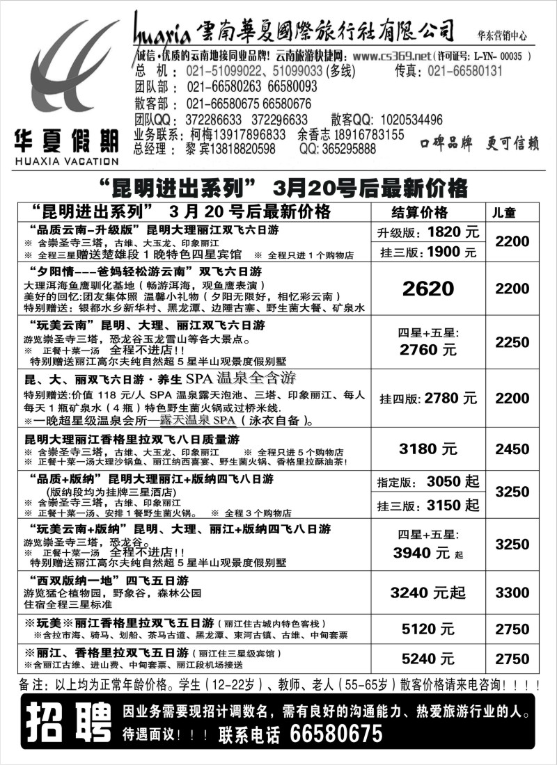 s74  云南华夏华东营销中心