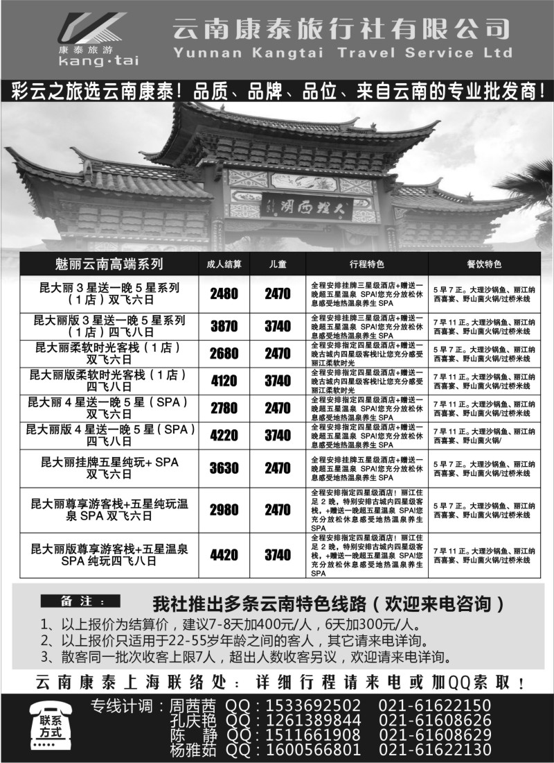 s78  云南康泰国际旅行社