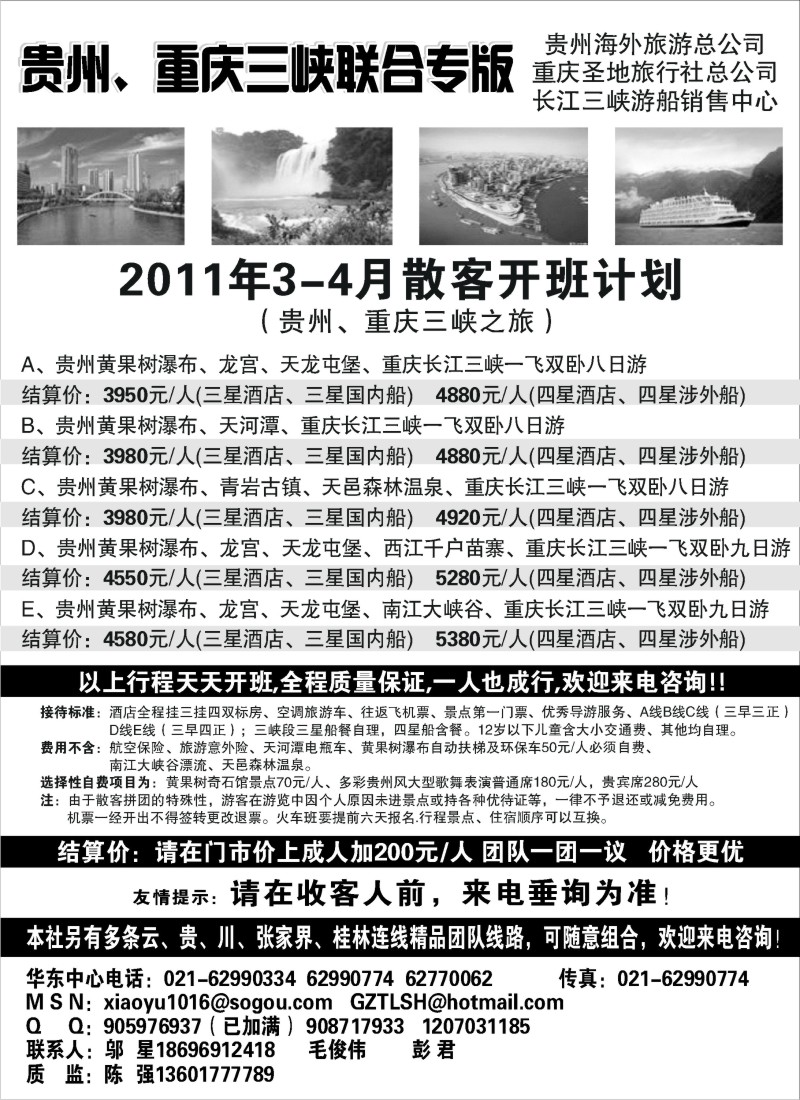 s83 走遍贵州-贵州海外长江三峡联合线路