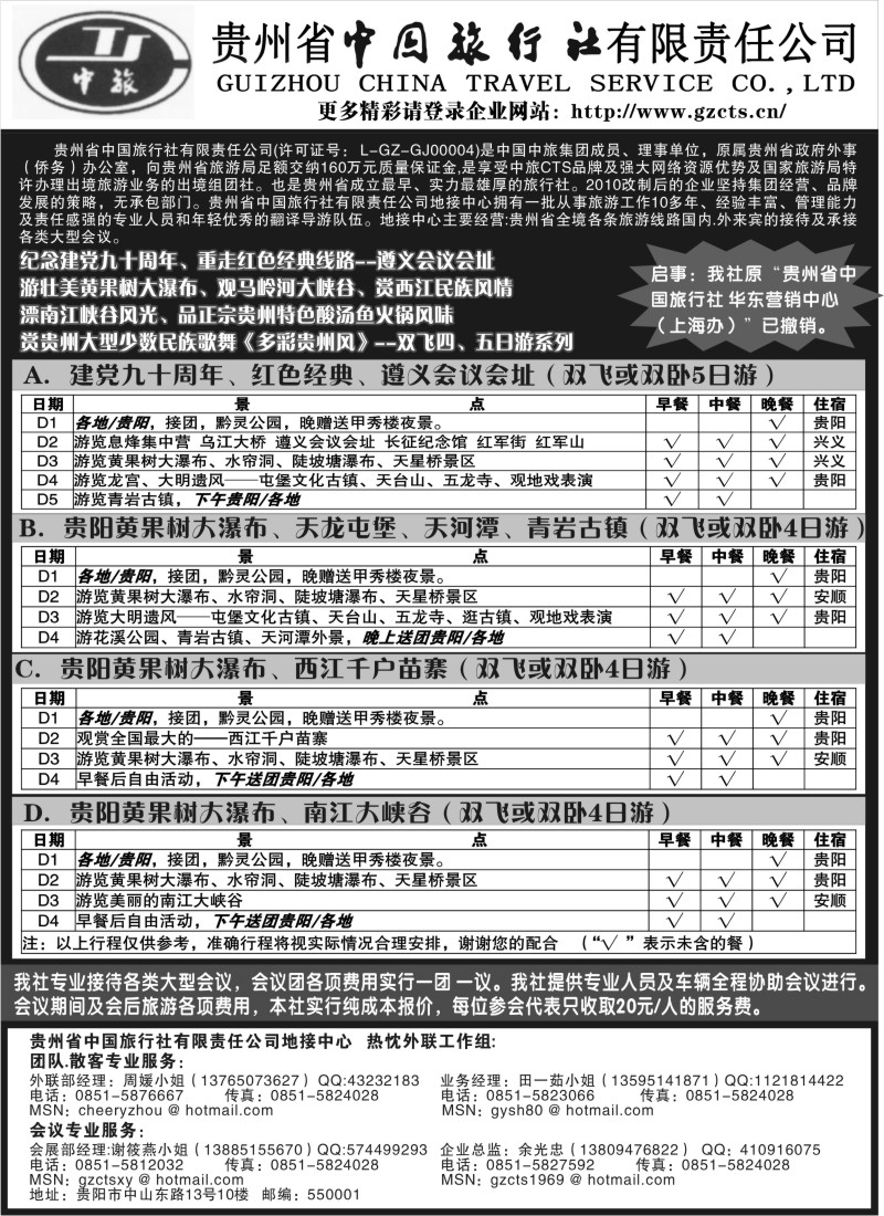 s89 贵州省中国旅行社