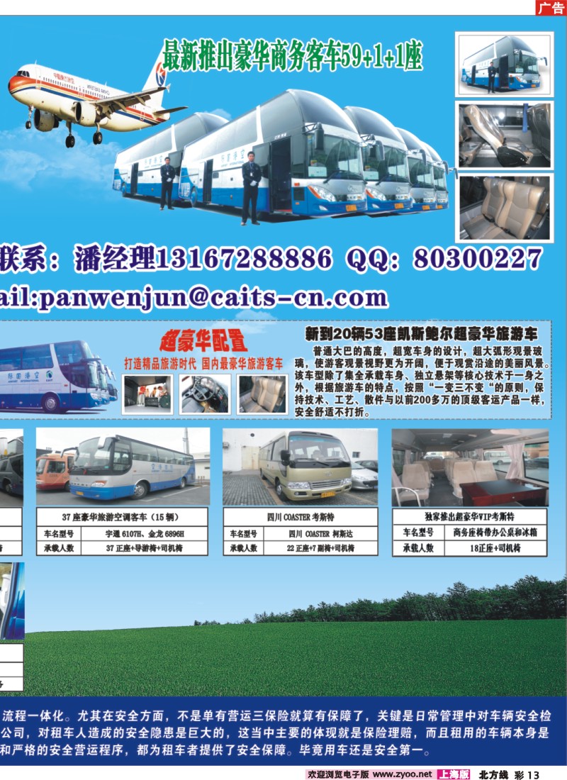 n彩13 上海空港国际旅游服务有限公司