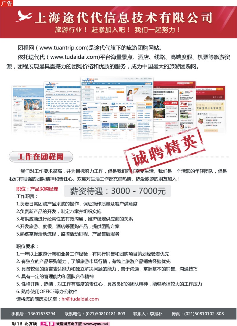n彩16 途代代旅行网-诚聘精英