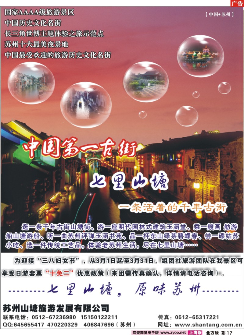 n彩17 苏州七里山塘（千年古街）
