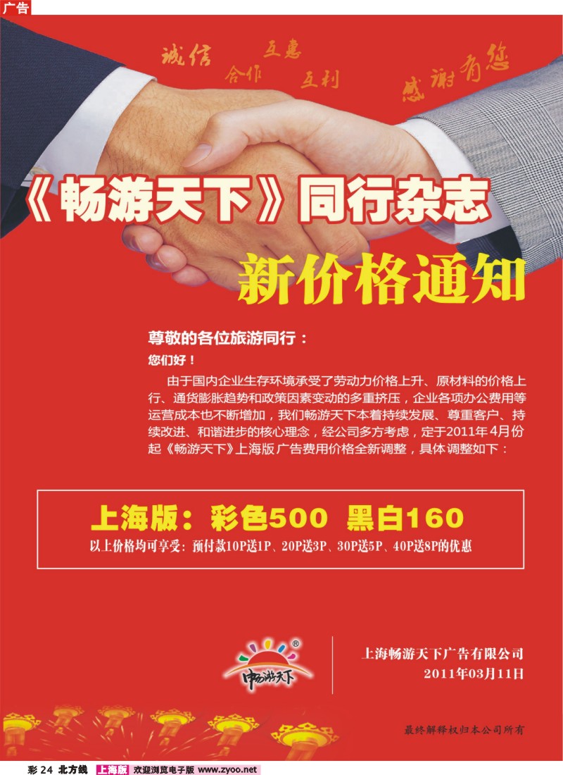 n彩24 信游网全国分站启动诚邀运营商