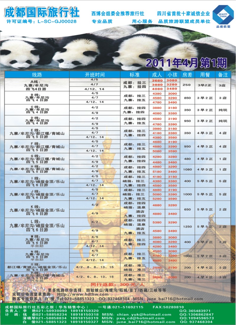 s彩16 成都国际旅行社