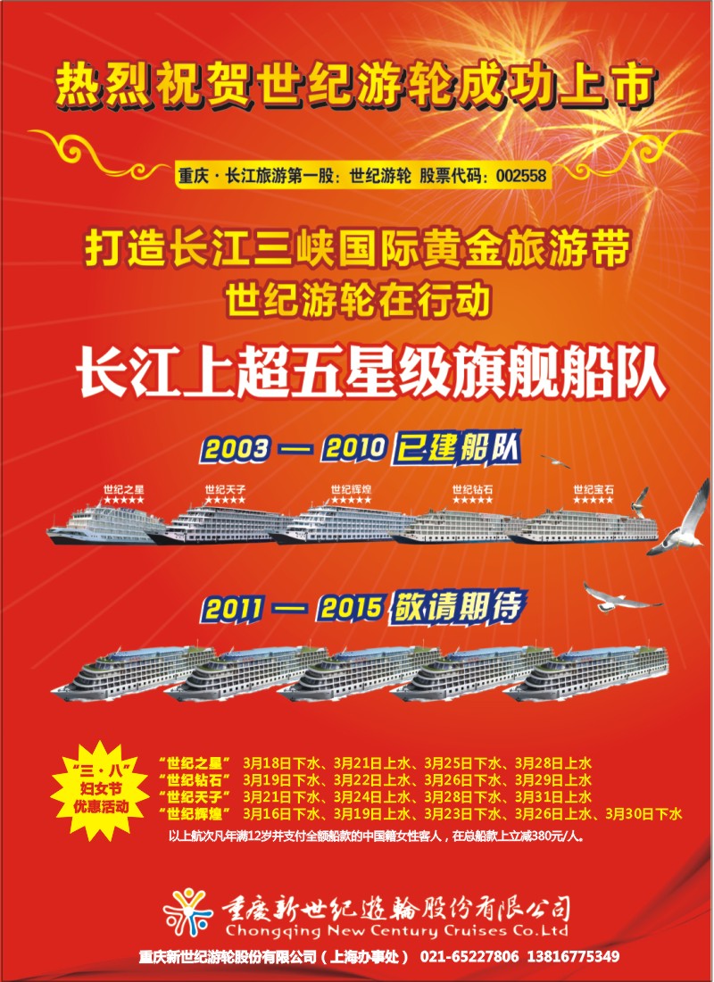 s彩7 世纪游轮成功上市