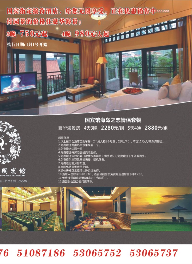s拉页2 鹿回头国宾馆——上海佳速旅行社