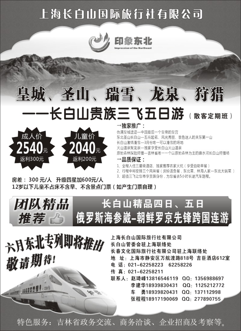 n92 上海长白山国际旅行社