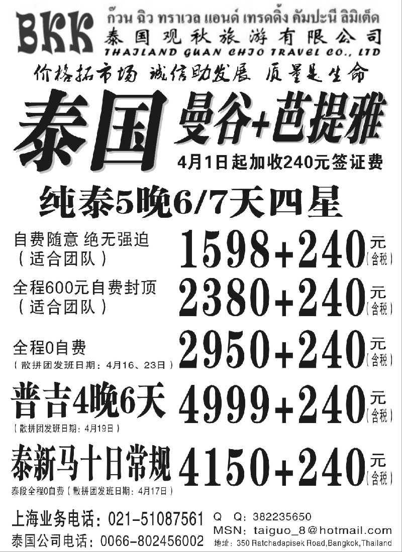 n126 泰国观秋旅游