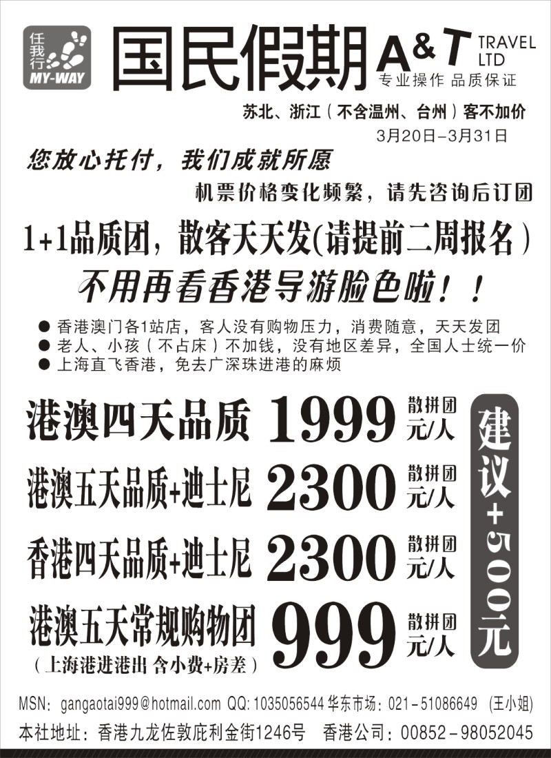 n130 国民假期——港澳台线路