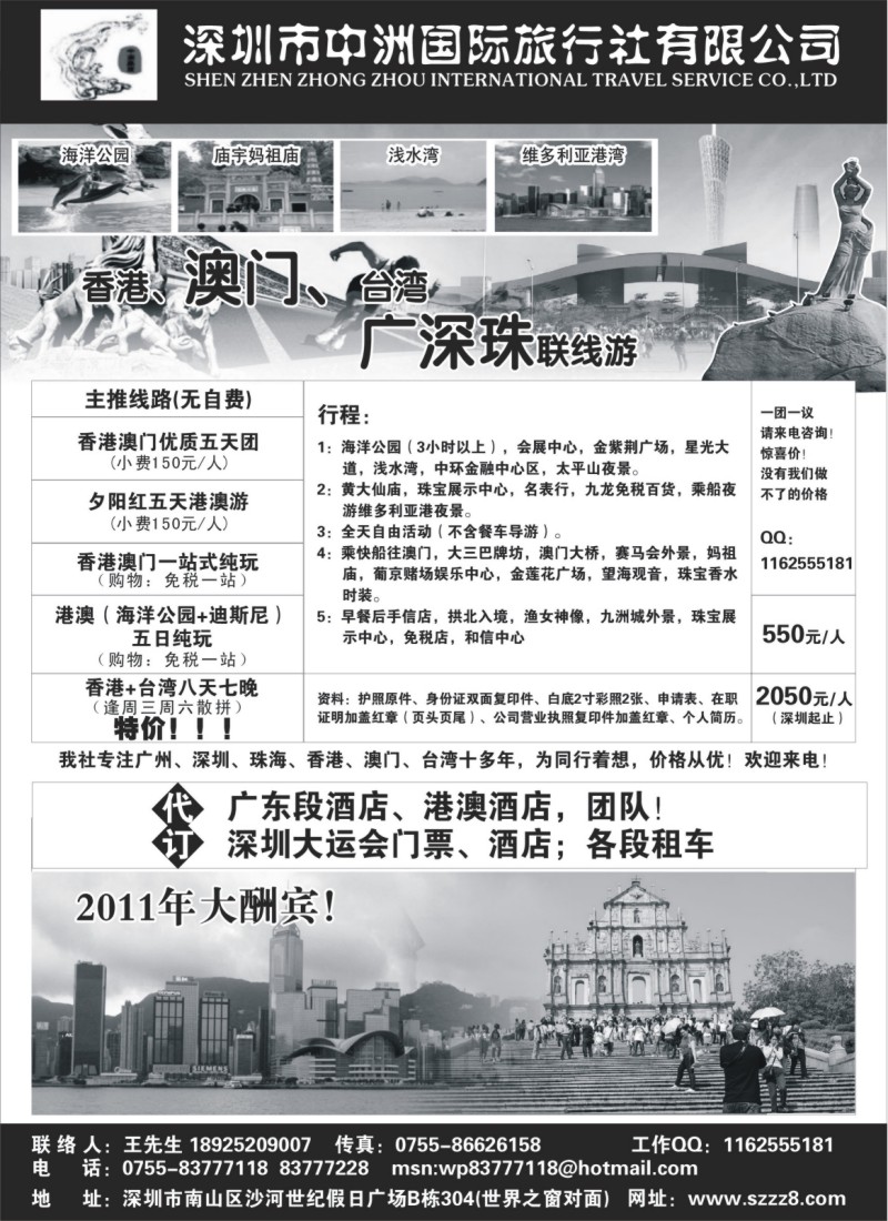 n131 港澳台广深珠——深圳中洲国际旅行社