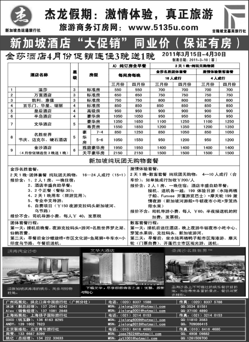 n132 杰龙假期—新加坡自由行套餐：2人成行，天天出发
